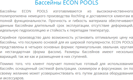 basseyny econ pools