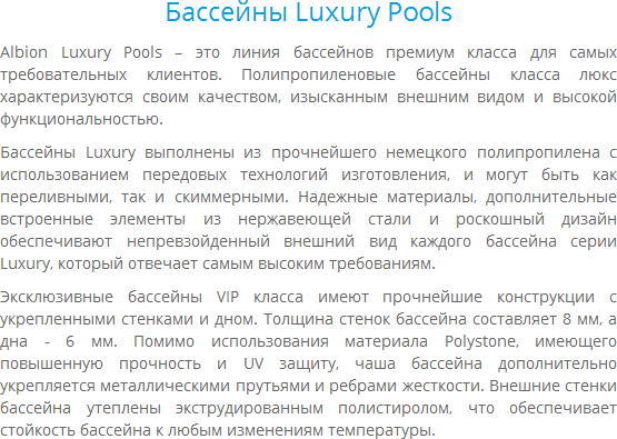 basseyny luxury pools